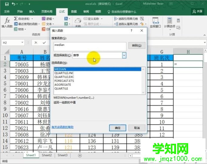 windowsxp系统下怎样使用excel自带median函数