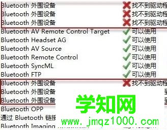 win7出现bluetooth外围设备找不到驱动程序怎么办