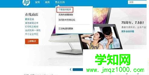 惠普电脑在惠普网址查找驱动程序的方法