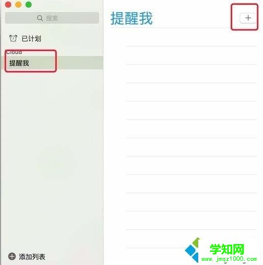 mac怎么设置桌面提醒|mac系统提醒事项设置闹钟方法