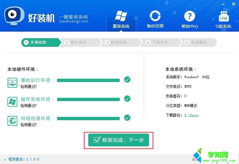 如何自动安装win7系统|win7自动安装系统方法