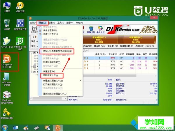 win10改win7硬盘格式3