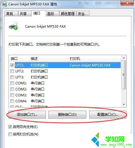 教你设置win7打印机IP地址和端口的详细步骤