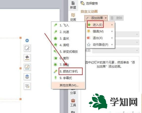 xp系统下PPT怎样设置打字动画效果