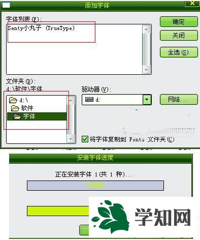 XP系统安装PS字体的技巧二步骤3