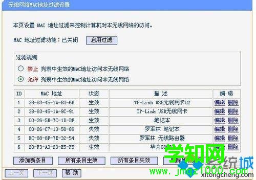 win7如何防止别人蹭wifi？防止别人蹭wifi的方法