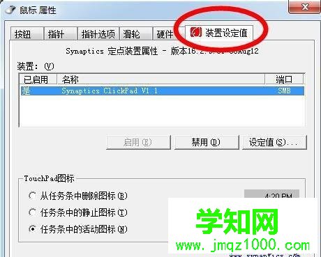 联想笔记本鼠标突然失灵无法使用的解决步骤4