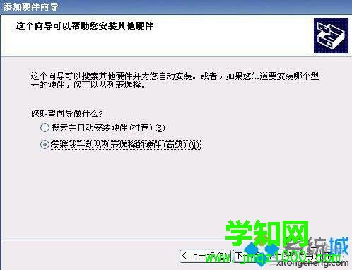 笔记本xp系统电脑添加虚拟网卡的方法