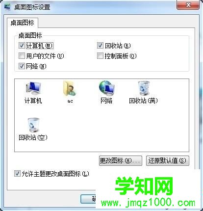 win7桌面图标全没了是怎么回事？怎么恢复原状？