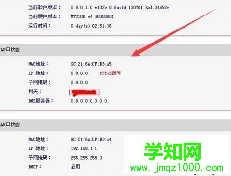 路由器WAN口有IP地址但上不了网怎么回事