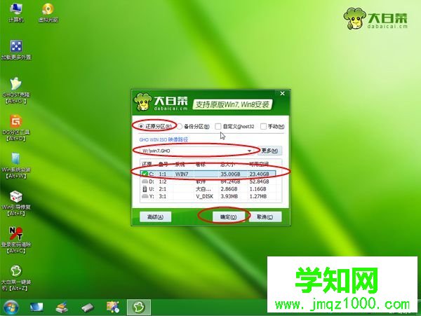 u盘装win7系统 全程图解7