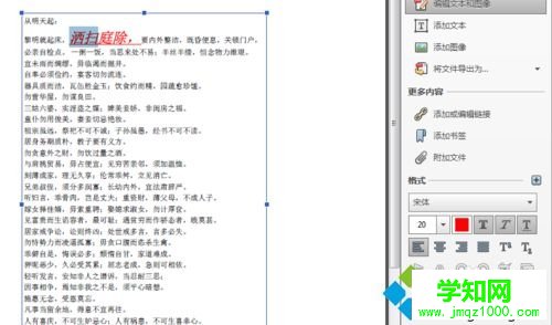 win7系统编辑PDF文档文字的详细步骤