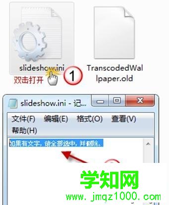 windows7桌面背景图片修改不了三种解决方法