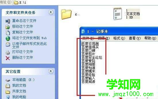 xp系统批量提取文件名的步骤6