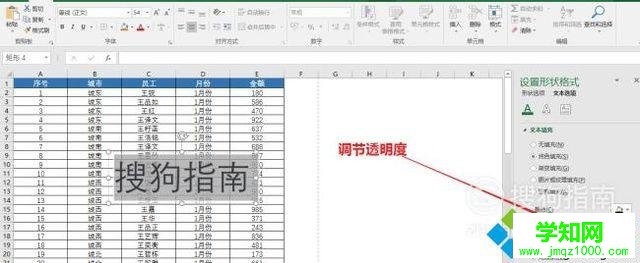 电脑中给Excel表格添加水印效果的步骤8