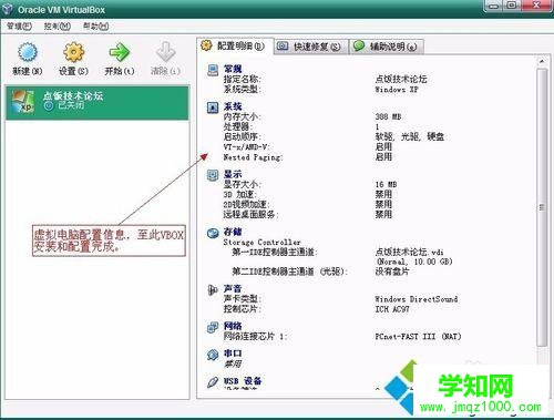 使用VirtualBOX安装XP系统步骤8