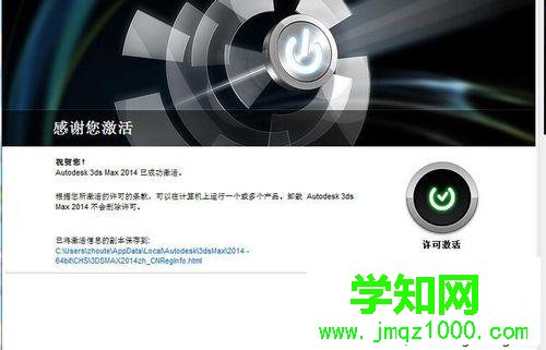 win7系统安装3dmax2014的详细步骤14