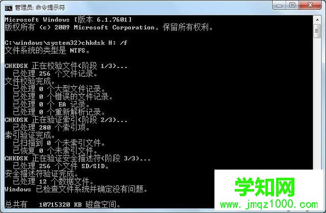 win7使用命令提示符修复磁盘变成RAW格式的方法