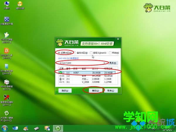 华硕s400c装win7系统步骤8