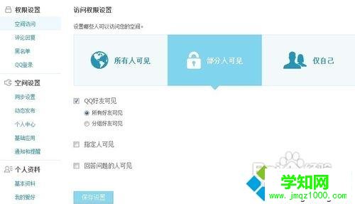 电脑怎么设置QQ空间访问|设置QQ空间访问权限的方法