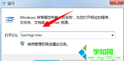 输入lusrmgr.msc 