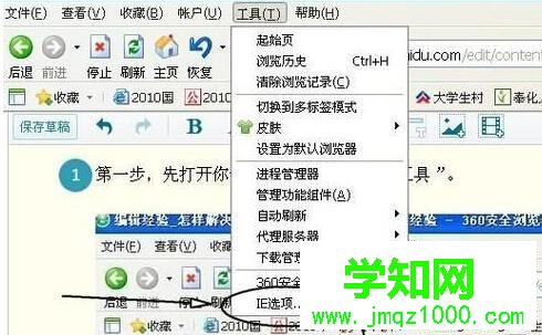 XP系统打开QQ提示“当前页的脚本发生错误”的解决步骤2