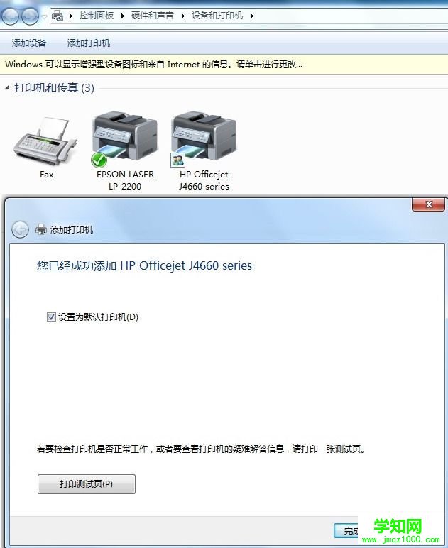 Windows 7系统如何添加打印机