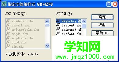 电脑中CAD钢筋字体不显示的解决方法