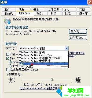 XP系统下将CDA文件转换成MP3格式的步骤7