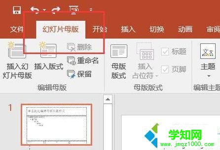 windowsxp系统设置ppt母版的步骤5