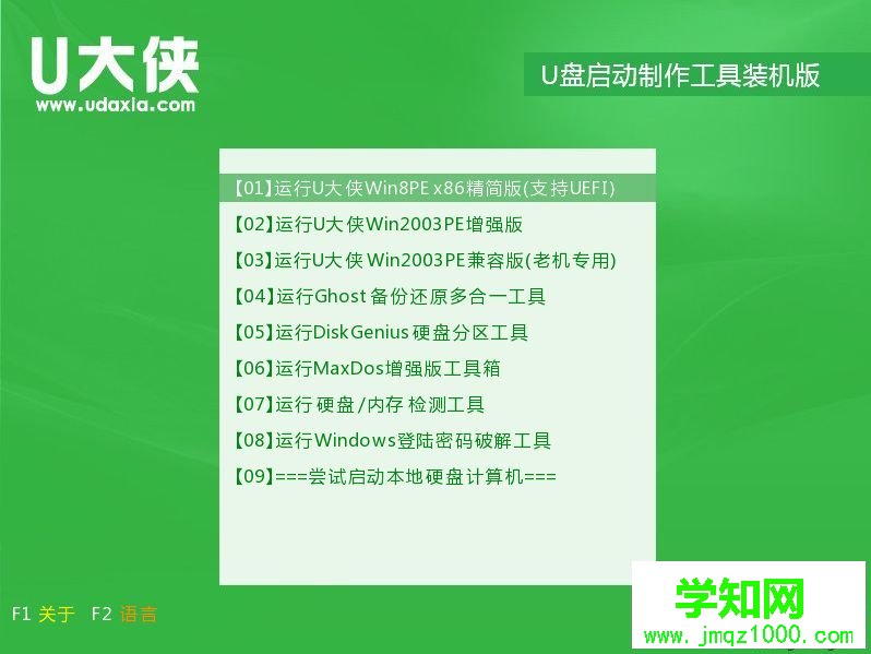 u大侠怎么装系统|u大侠u盘装系统教程