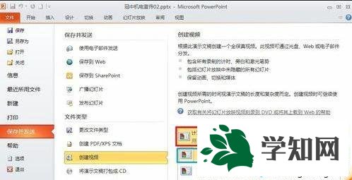 xp系统下怎样将ppt2010转换成视频