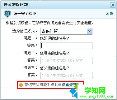 win7忘记密保问题怎么修改qq密码