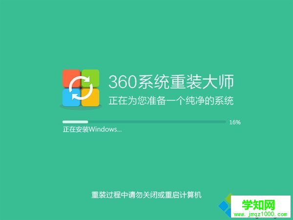 360 xp系统重装步骤5