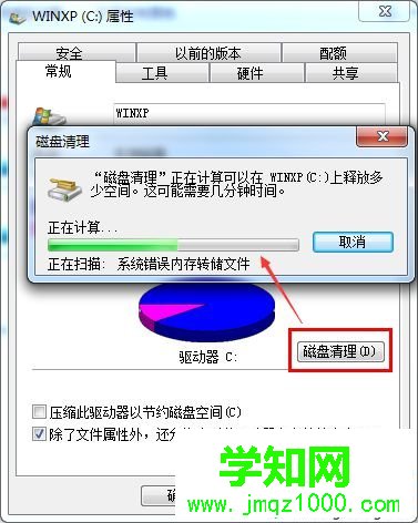 win7系统c盘空间越来越小怎么办