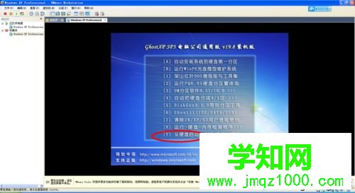 VMware虚拟机怎么安装ghost系统