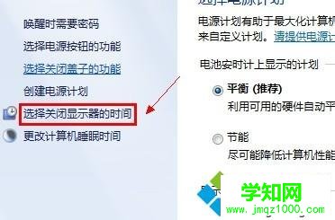 点击“选择关闭显示器的时间”