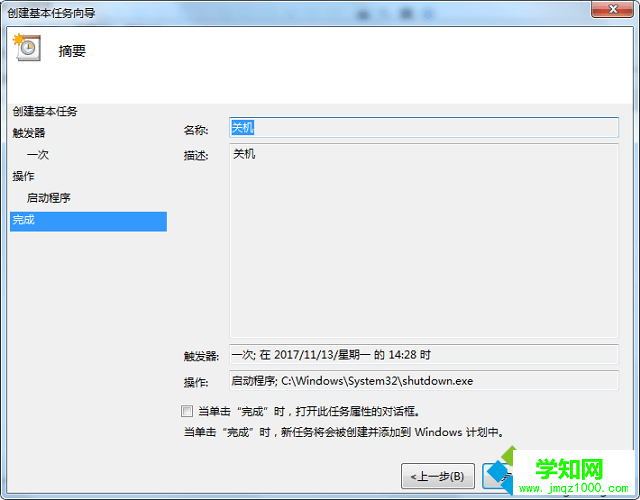 win7计划关机怎么设置