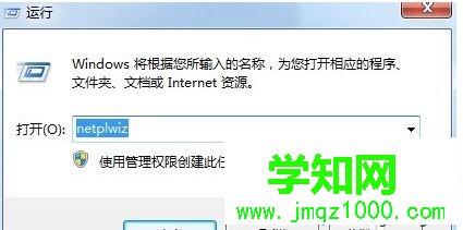  输入netplwiz  