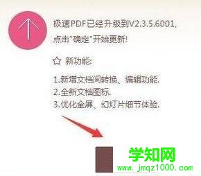 xp系统下在线更新极速pdf阅读器的方法