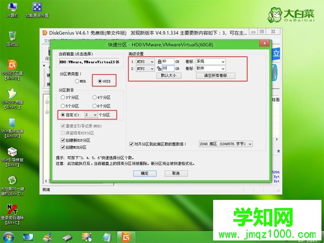 目标分区是动态磁盘的gpt分区,需要在pe环境下进行备份或还原 解决步骤5