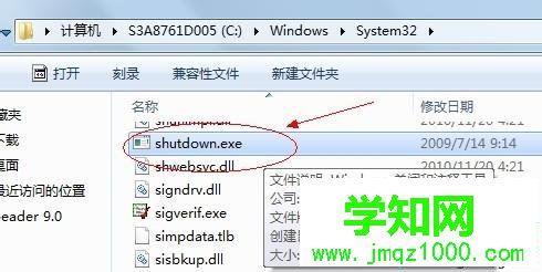 输入：C:WindowsSystem32shutdown.exe