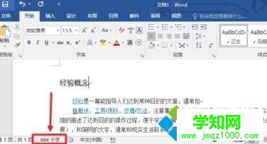 word2017怎么看字数有多少？查看word2017数字有多少的方法