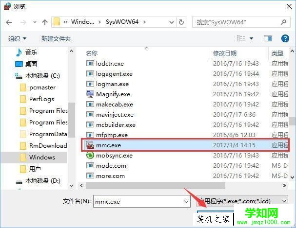 Windows10系统中打开控制台提示“管理员已阻止mmc.exe”解决方法