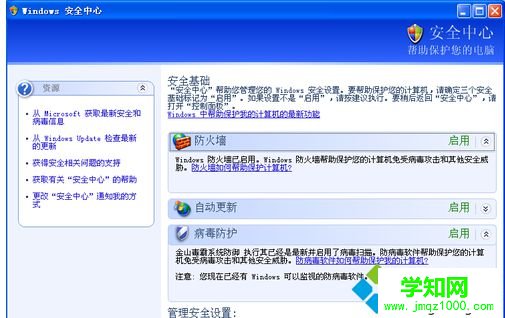 关闭windows防火墙