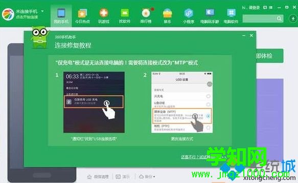 Windows7系统下360手机助手连接不上手机如何解决