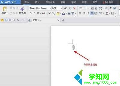 windows7系统怎么使用wps打出分数