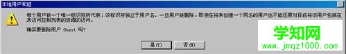 windows xp系统怎么删除Guest用户