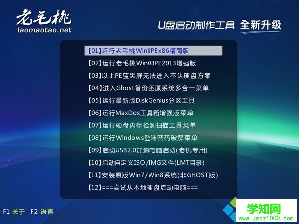 老毛桃怎么做系统|用老毛桃给电脑做系统方法