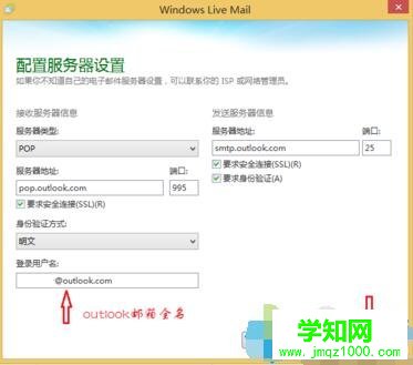 如何在电脑中将Outlook邮箱添加到Windows Live Mail中4